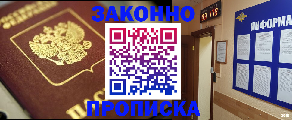 прописка для школы в Курганской области